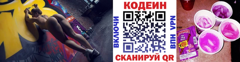 Codein напиток Lean (лин)  дарнет шоп  Котельниково 